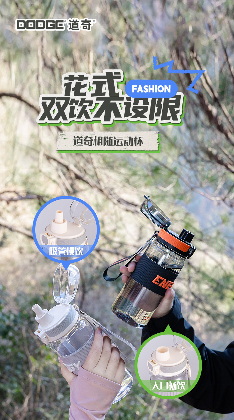 希樂道奇相隨運(yùn)動塑料水杯 一杯雙飲TRITAN材質(zhì) 戶外運(yùn)動塑料杯