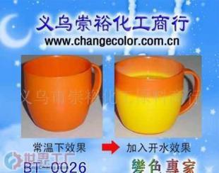 批發塑料杯 冷變 溫變色杯BT-0026(圖)變色材料_家居家具_世界工廠網中國產品信息庫